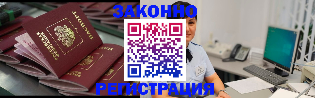 прописка для работы в Пугачёве