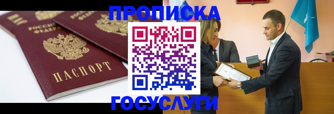 прописка ребенка в Пугачёве