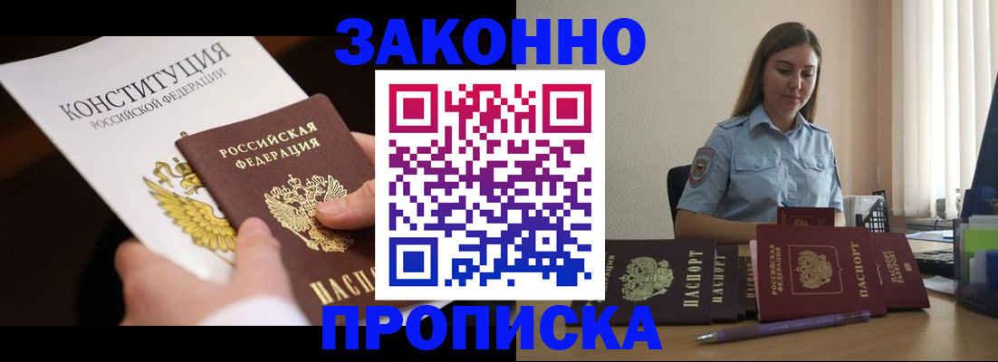 прописка от собственника в Пугачёве