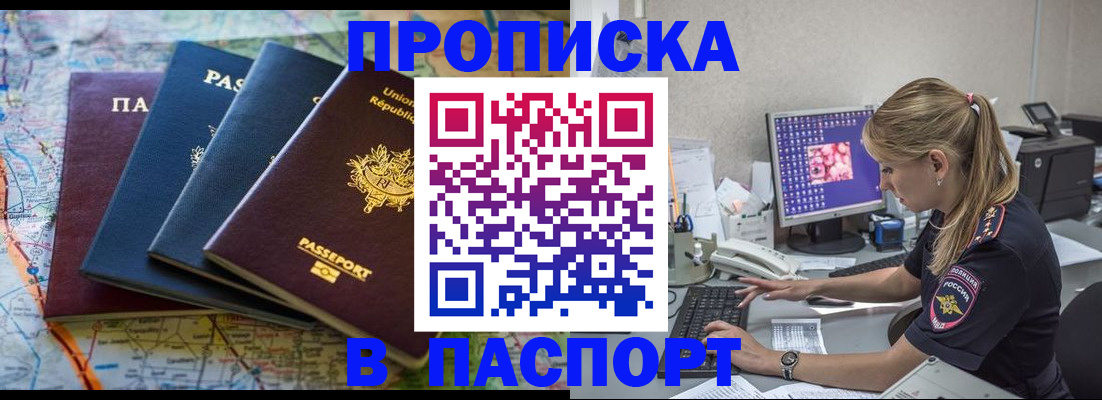 прописка в квартире в Пугачёве